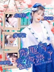 51饼干姐姐吃瓜
